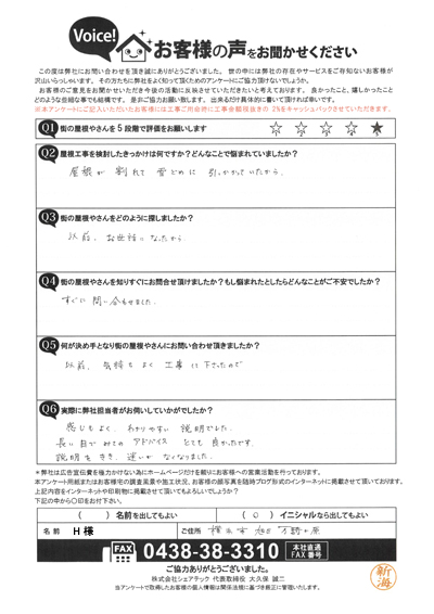 工事前アンケート